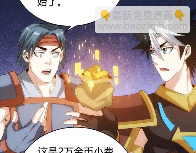 🍕氪金玩家 第110话 确认眼神！ 第34页