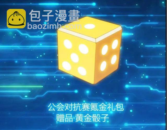 🍕氪金玩家 第110话 确认眼神！ 第37页