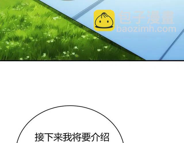 🍕氪金玩家 第110话 确认眼神！ 第47页