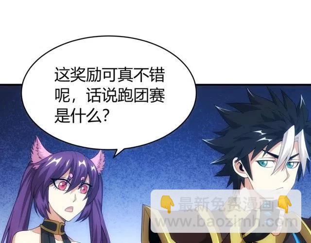 🍕氪金玩家 第110话 确认眼神！ 第8页
