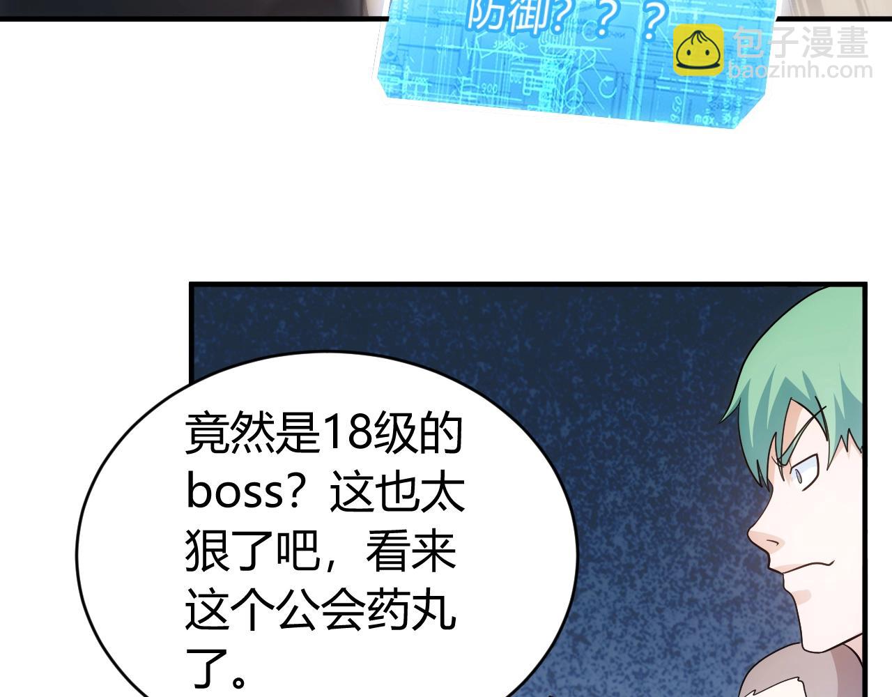 🍕氪金玩家 第112话 乱战开始！ 第8页
