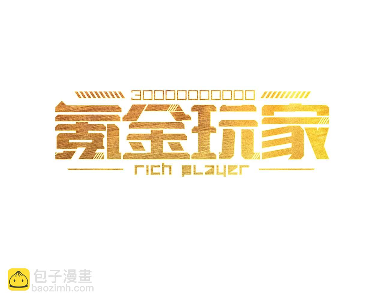 🍕氪金玩家 第116话 接二连三的战斗 第3页