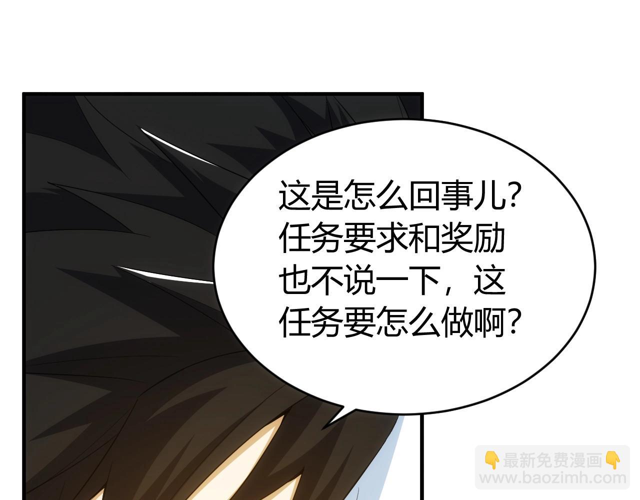 🍕氪金玩家 第118话 好好给爷看家！ 第10页