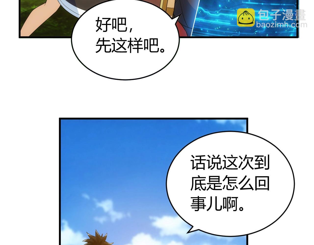 🍕氪金玩家 第118话 好好给爷看家！ 第15页