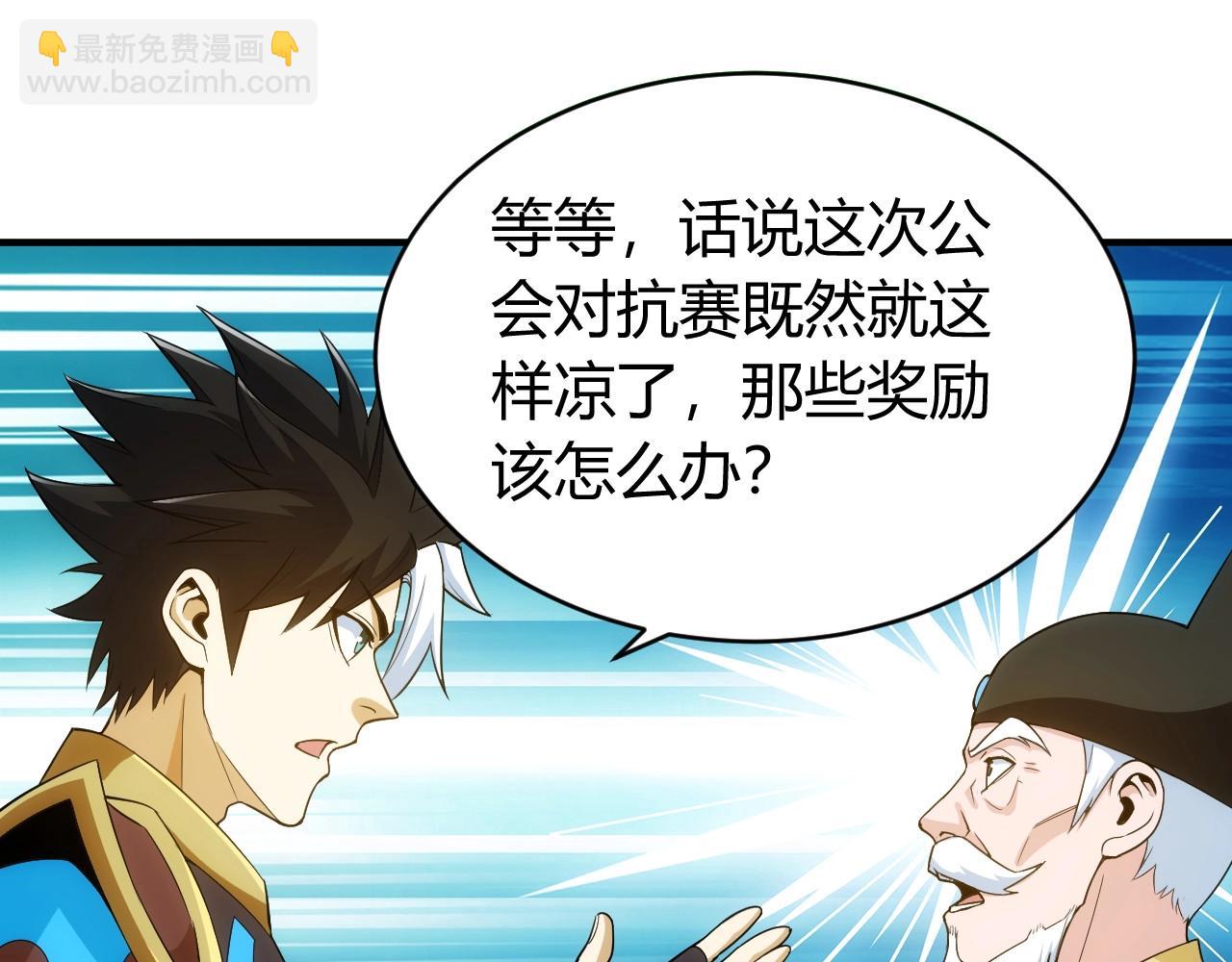 🍕氪金玩家 第118话 好好给爷看家！ 第19页