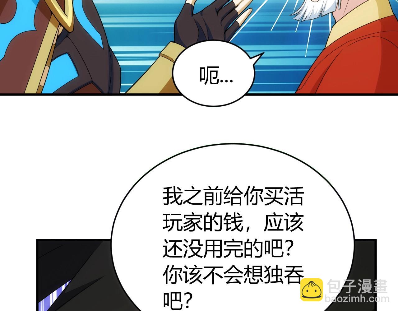 🍕氪金玩家 第118话 好好给爷看家！ 第20页