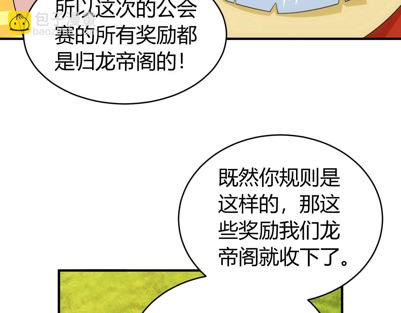 🍕氪金玩家 第118话 好好给爷看家！ 第24页