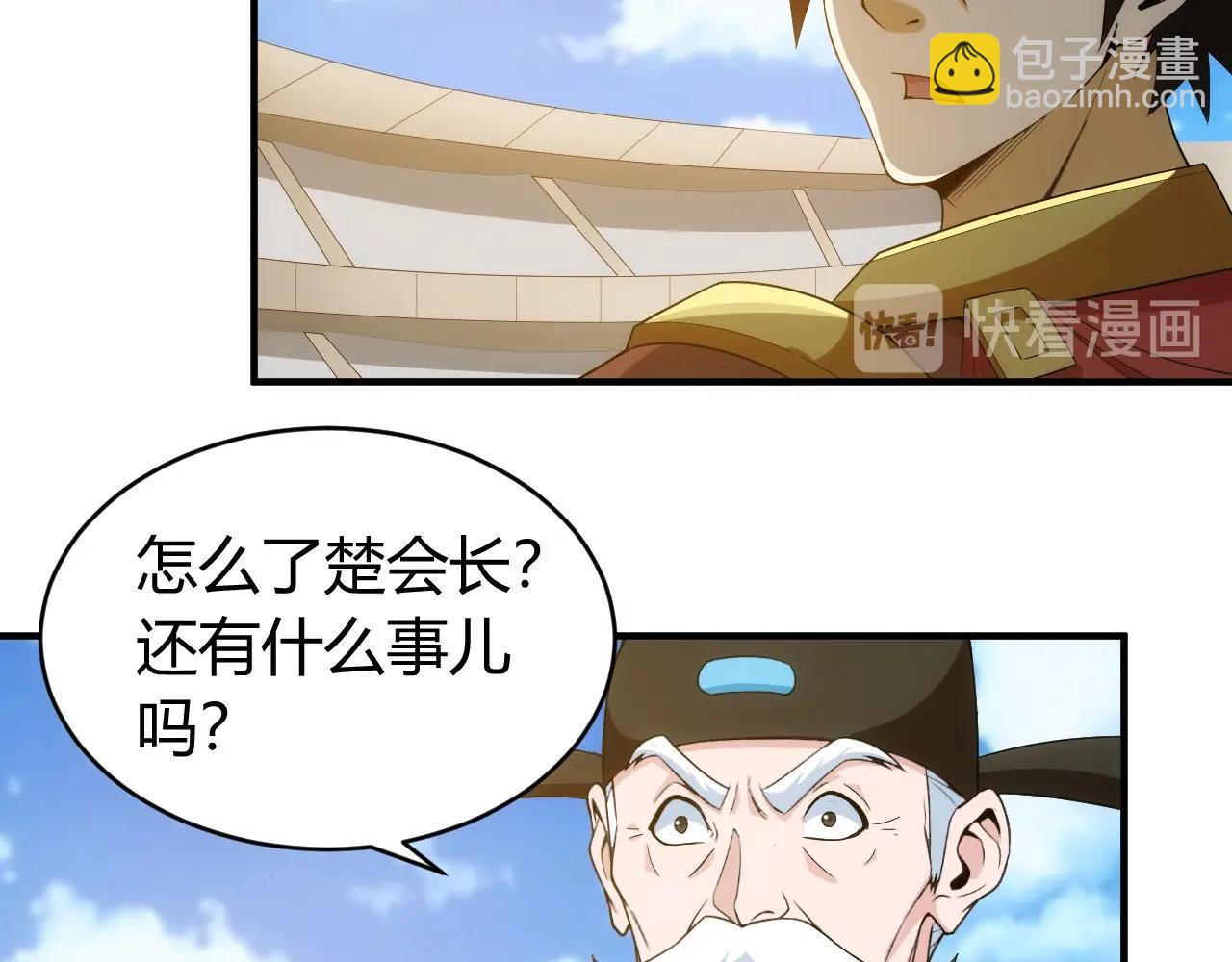 🍕氪金玩家 第118话 好好给爷看家！ 第27页
