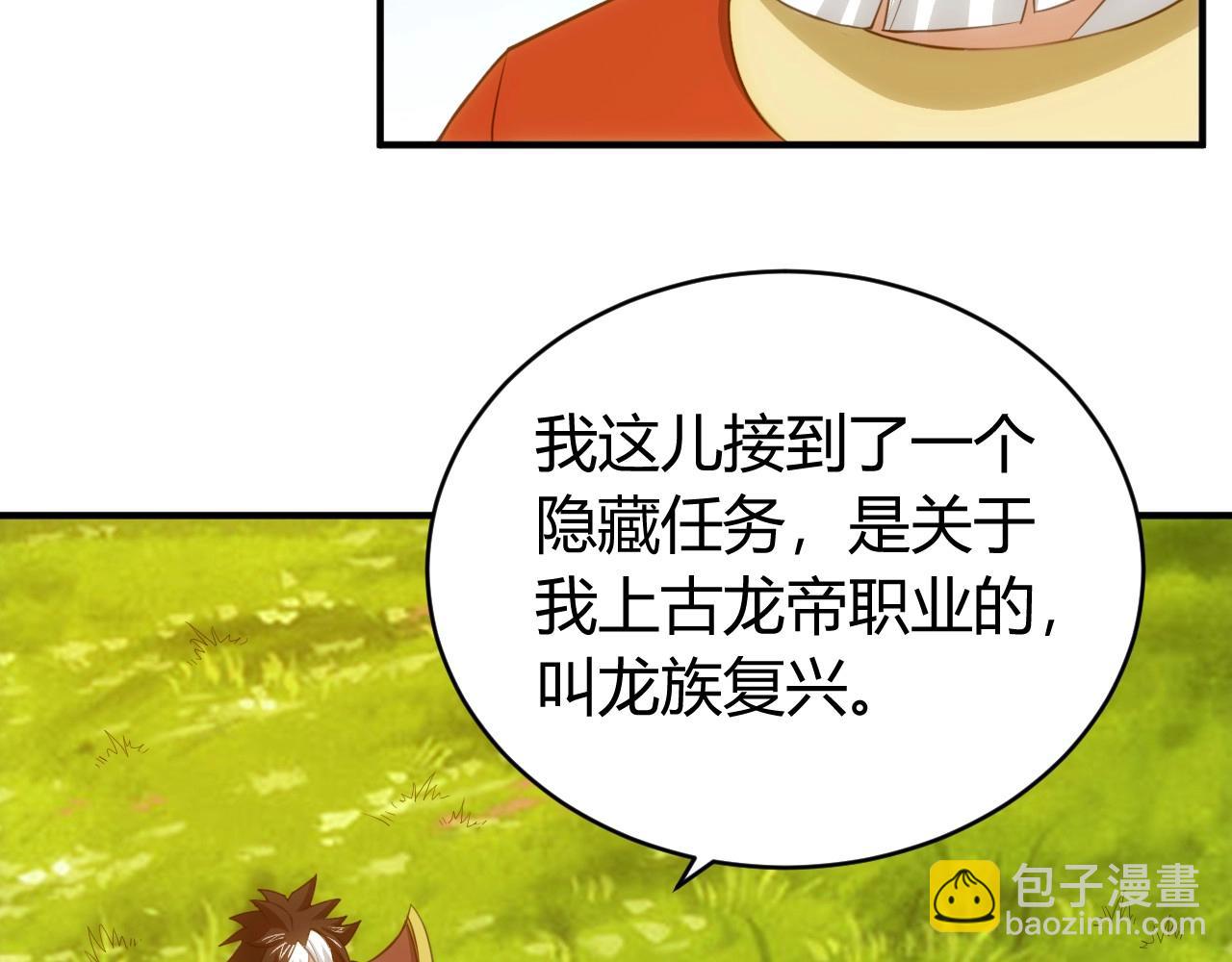 🍕氪金玩家 第118话 好好给爷看家！ 第32页