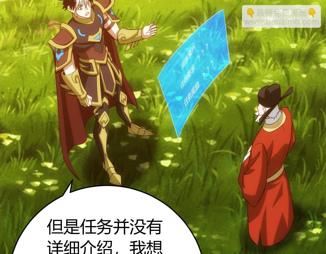 🍕氪金玩家 第118话 好好给爷看家！ 第33页