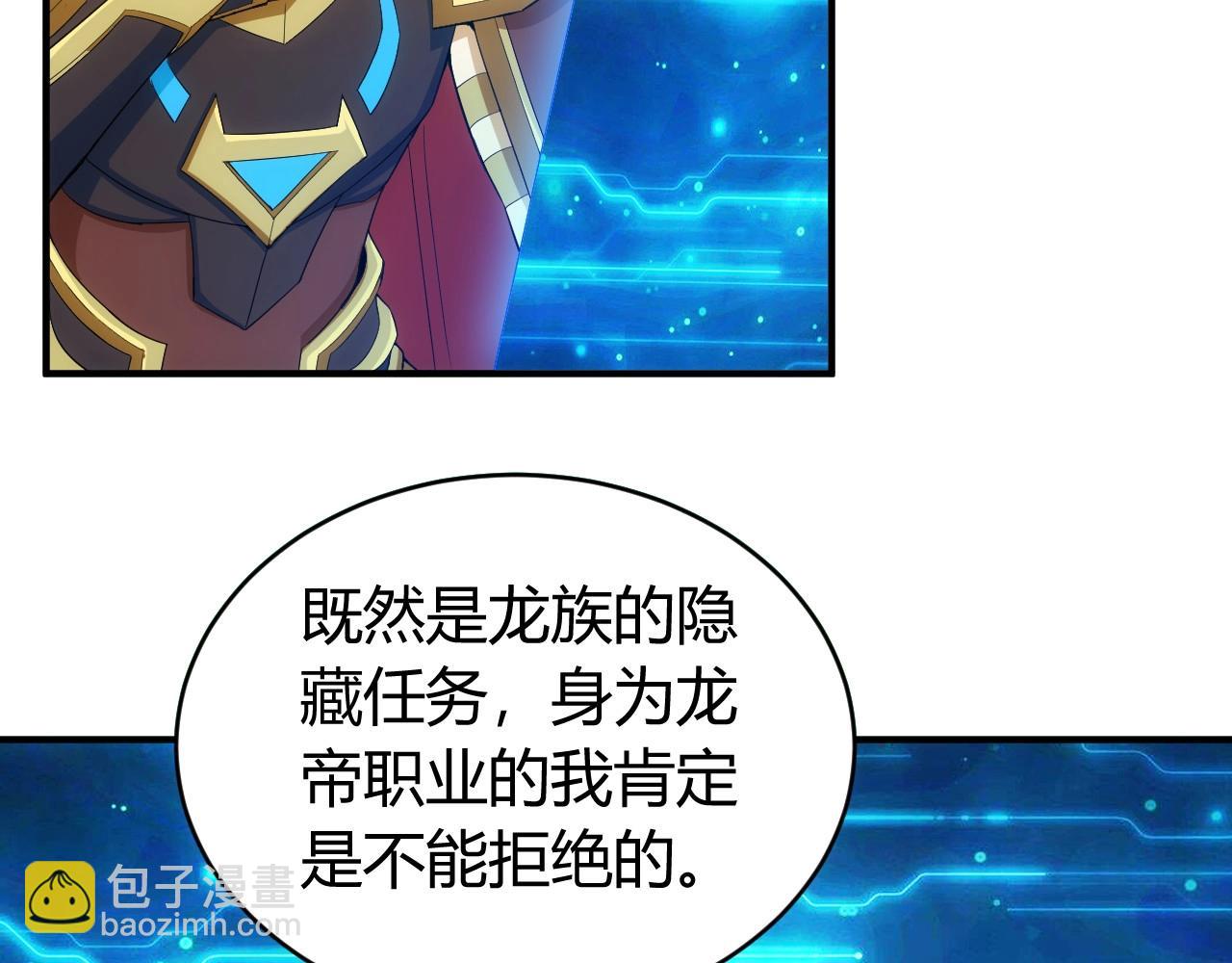 🍕氪金玩家 第118话 好好给爷看家！ 第7页