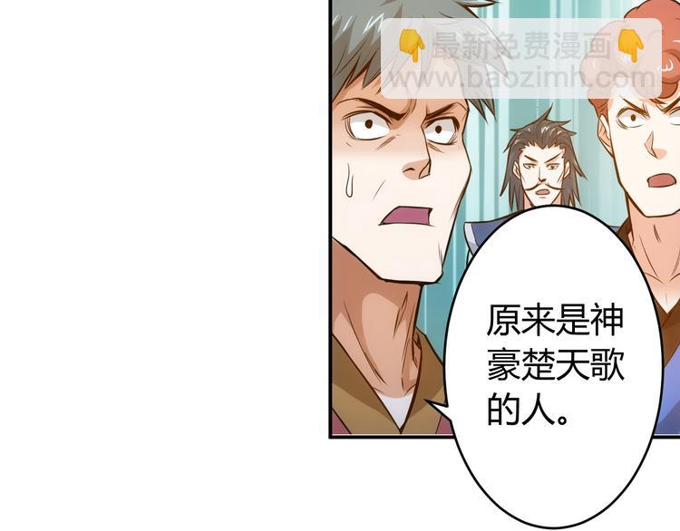 🍕氪金玩家 第12话 冲冠一怒 第35页