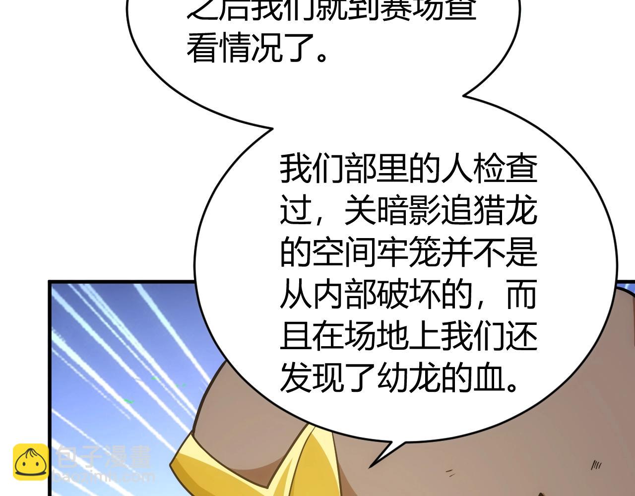 🍕氪金玩家 第120话 线索！ 第15页