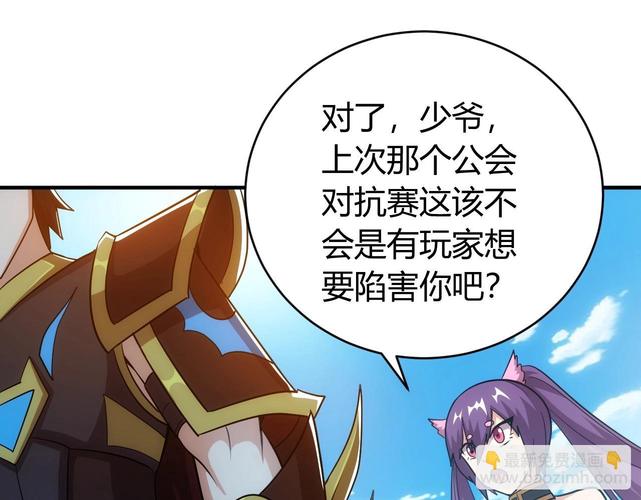 🍕氪金玩家 第120话 线索！ 第33页