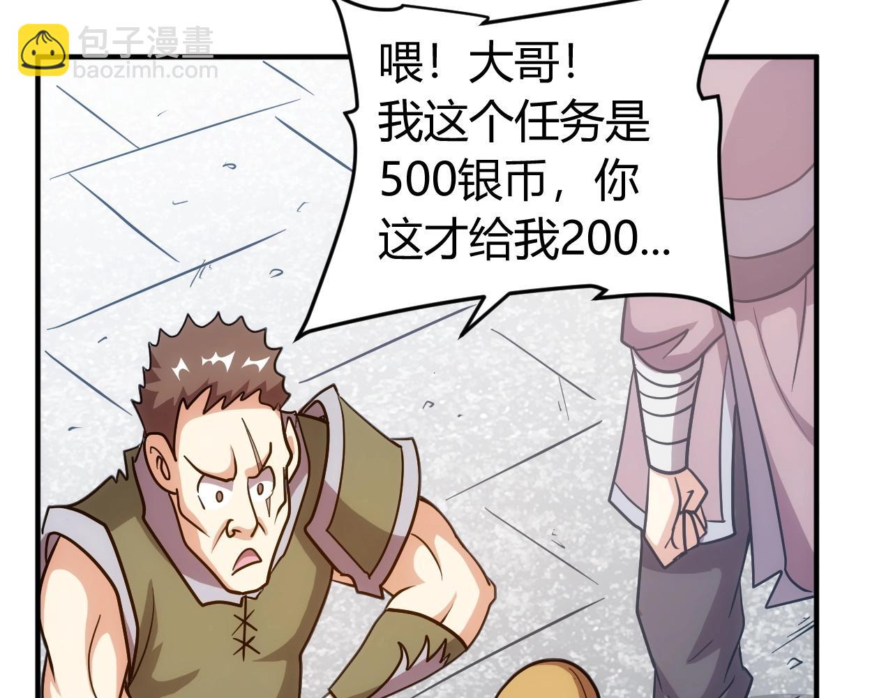 🍕氪金玩家 第120话 线索！ 第44页