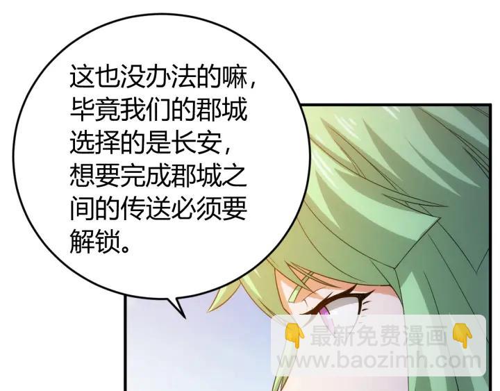 🍕氪金玩家 第122话 骑着我心爱的小白熊 第17页
