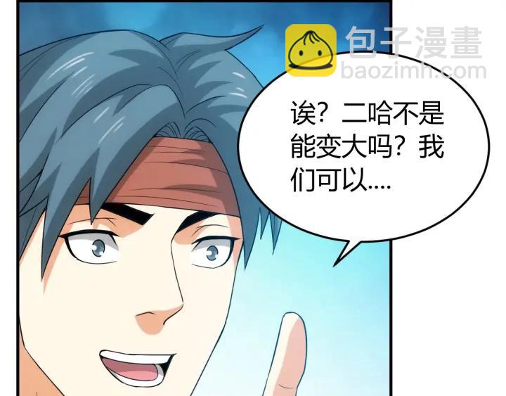 🍕氪金玩家 第122话 骑着我心爱的小白熊 第19页