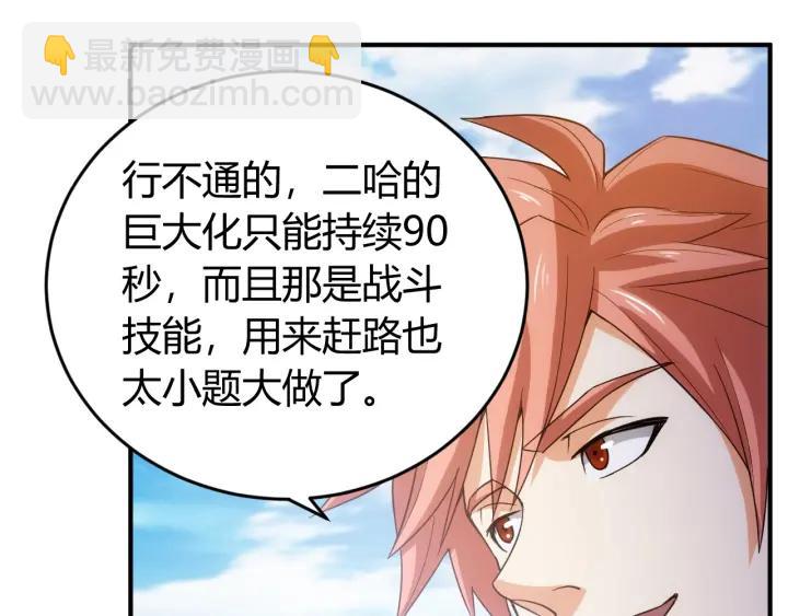 🍕氪金玩家 第122话 骑着我心爱的小白熊 第22页