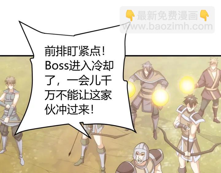 🍕氪金玩家 第122话 骑着我心爱的小白熊 第33页
