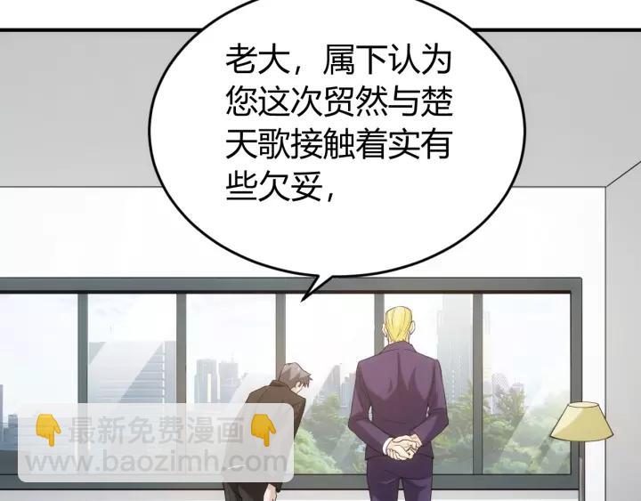 🍕氪金玩家 第126话 双线追踪！ 第23页