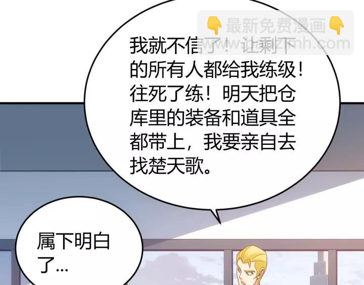 🍕氪金玩家 第126话 双线追踪！ 第27页