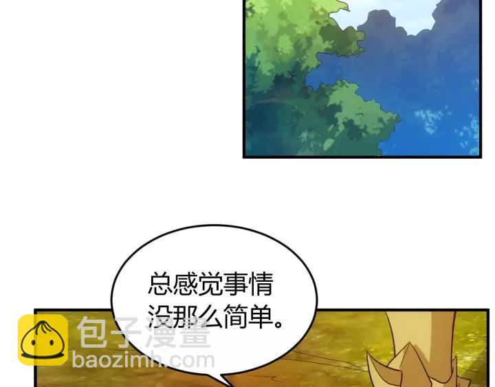 🍕氪金玩家 第126话 双线追踪！ 第40页