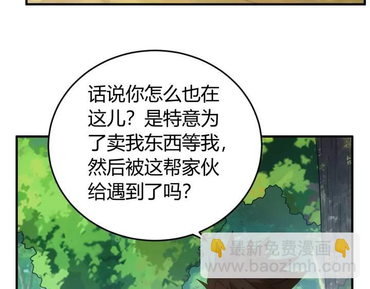 🍕氪金玩家 第126话 双线追踪！ 第42页