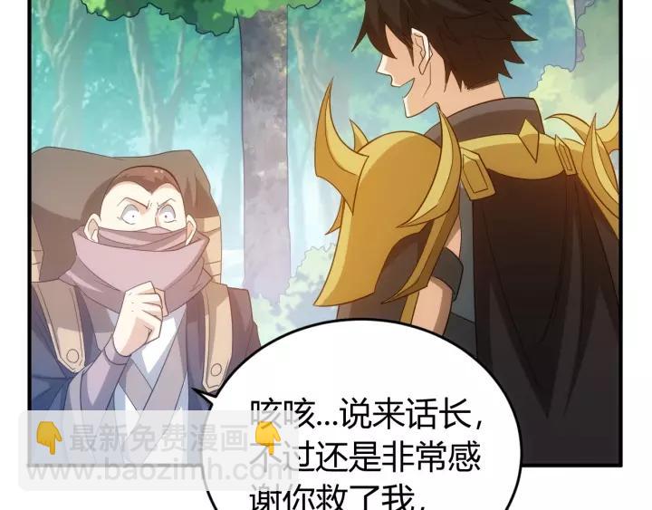 🍕氪金玩家 第126话 双线追踪！ 第43页