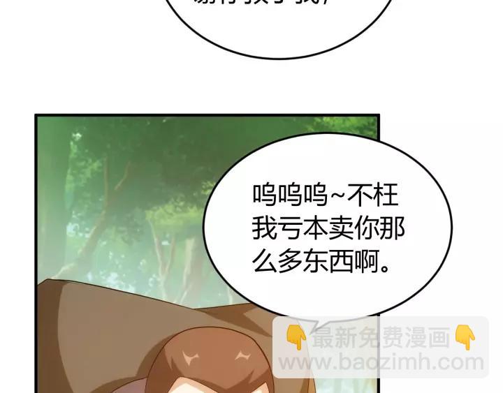 🍕氪金玩家 第126话 双线追踪！ 第44页