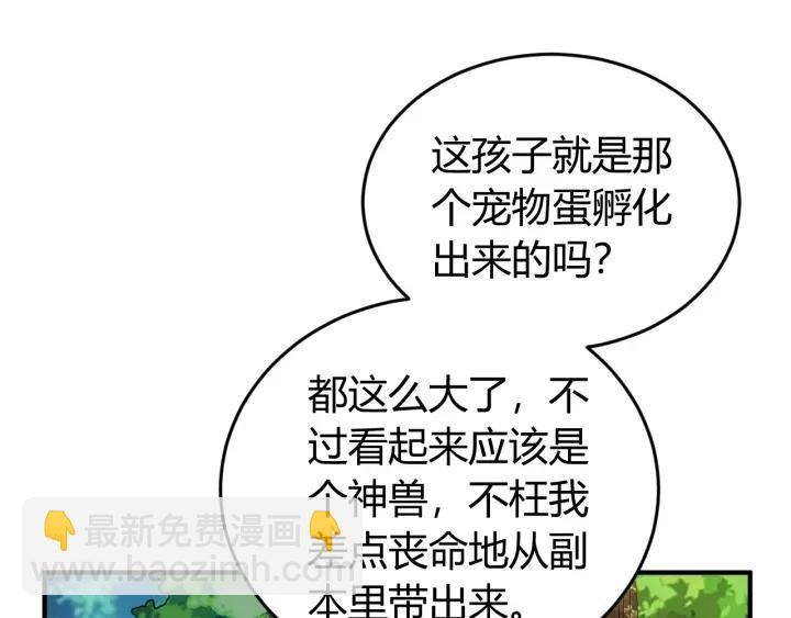 🍕氪金玩家 第126话 双线追踪！ 第50页
