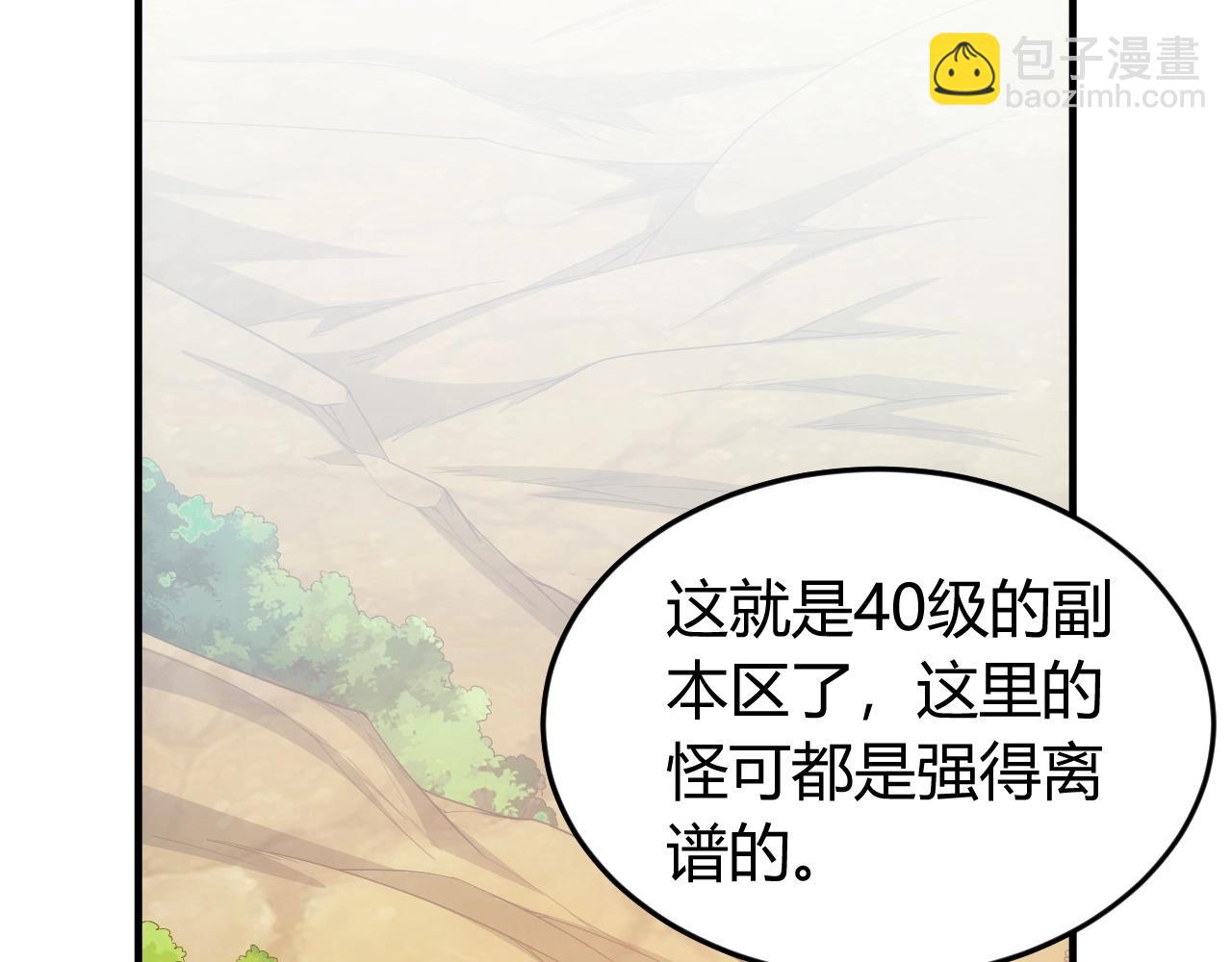 🍕氪金玩家 第128话 寻金分山 第41页