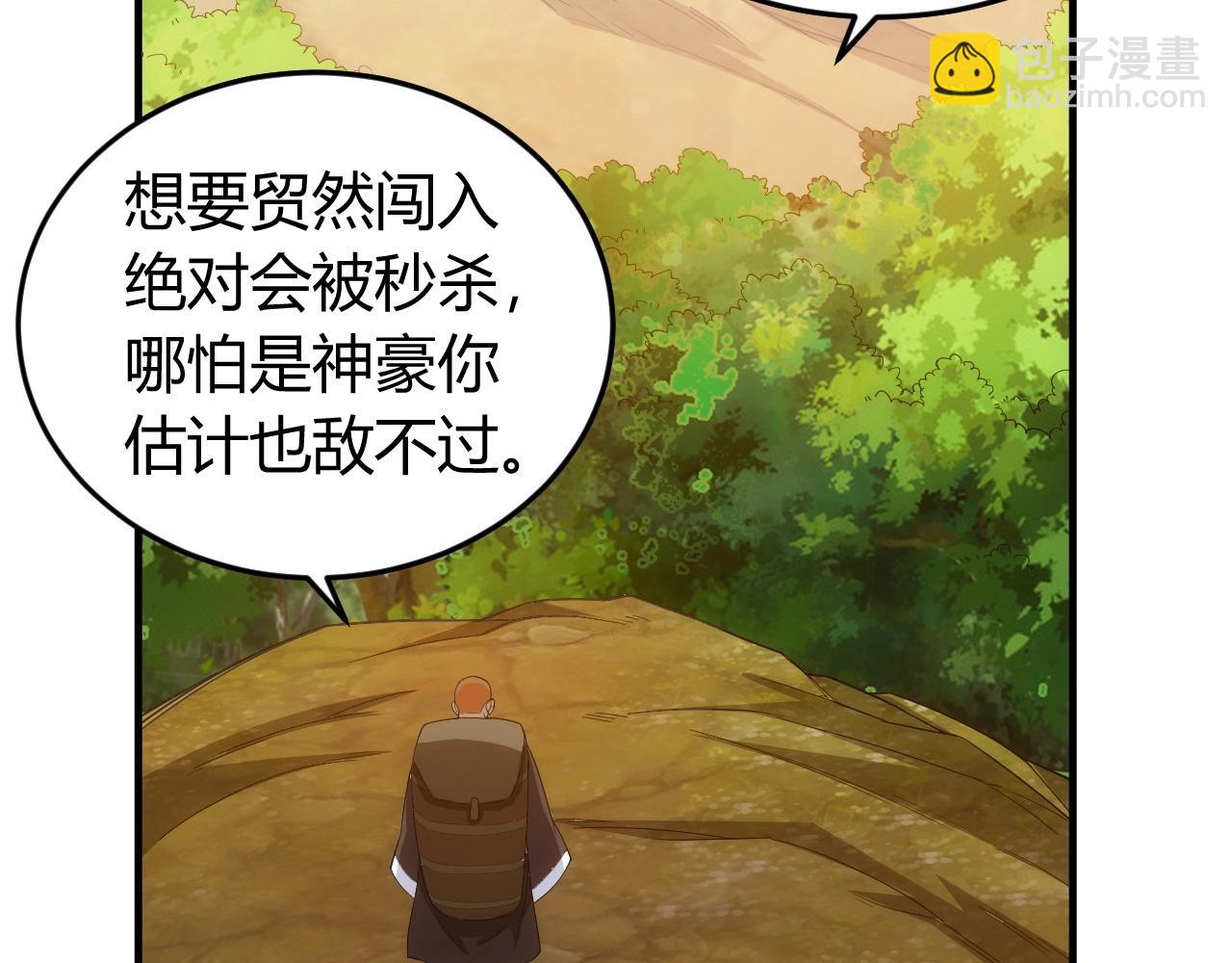 🍕氪金玩家 第128话 寻金分山 第42页