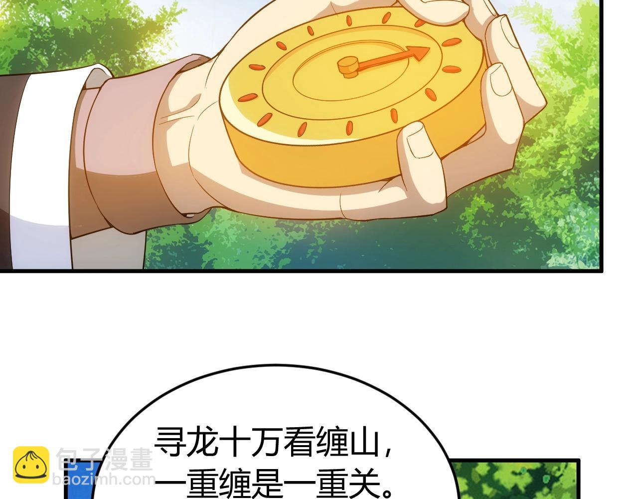 🍕氪金玩家 第128话 寻金分山 第44页
