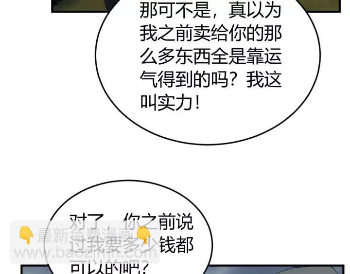 🍕氪金玩家 第130话 我有苦衷 第26页