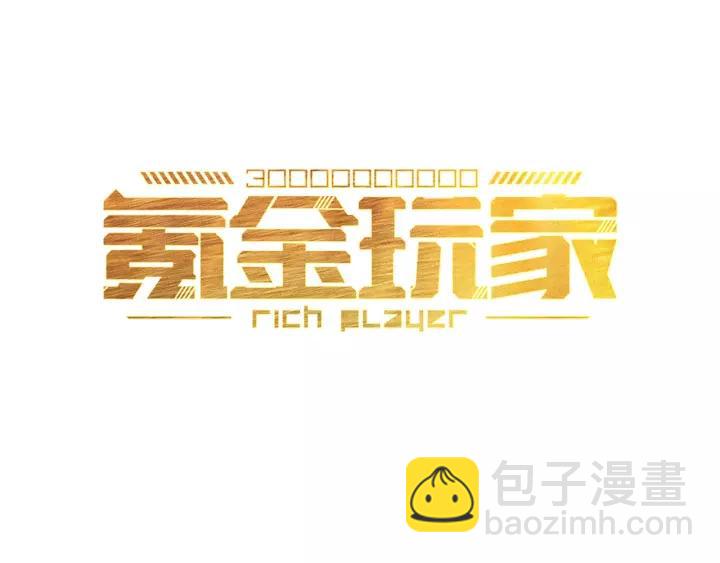 🍕氪金玩家 第130话 我有苦衷 第3页