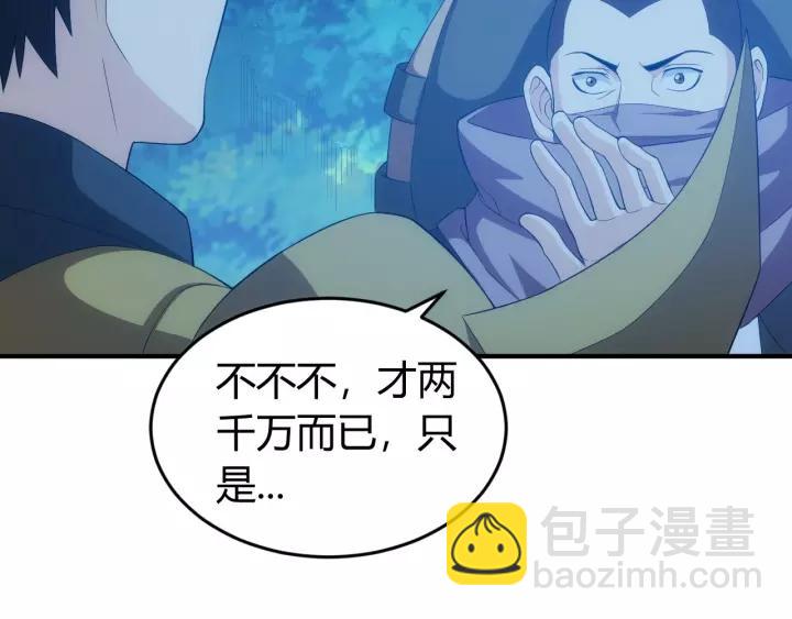🍕氪金玩家 第130话 我有苦衷 第37页