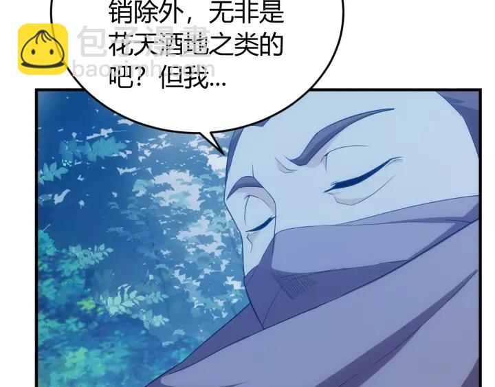🍕氪金玩家 第130话 我有苦衷 第40页