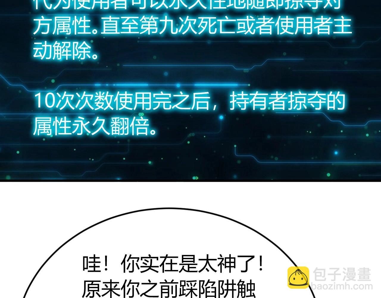 🍕氪金玩家 第132话 手底下见真章！ 第11页