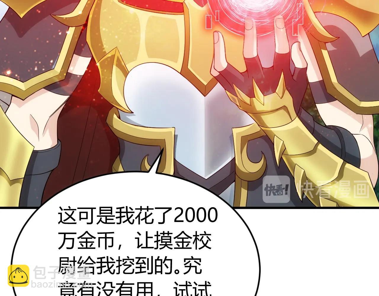 🍕氪金玩家 第132话 手底下见真章！ 第26页