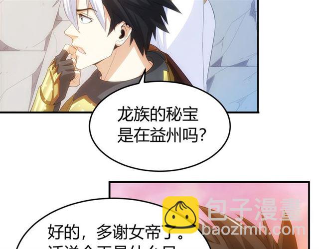 🍕氪金玩家 第140话 再遇国都鉴定师 第47页