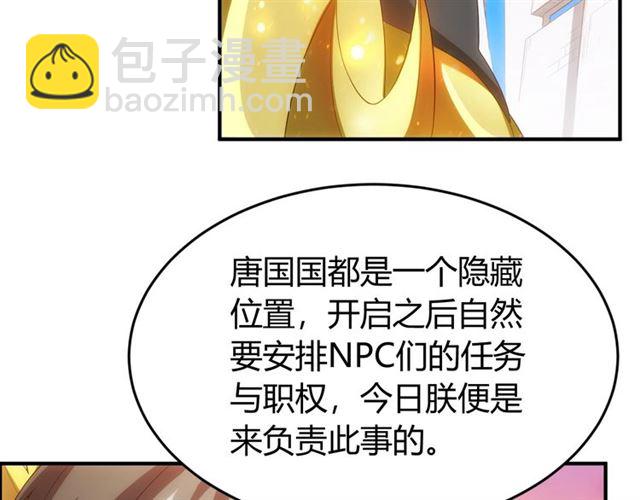 🍕氪金玩家 第140话 再遇国都鉴定师 第49页