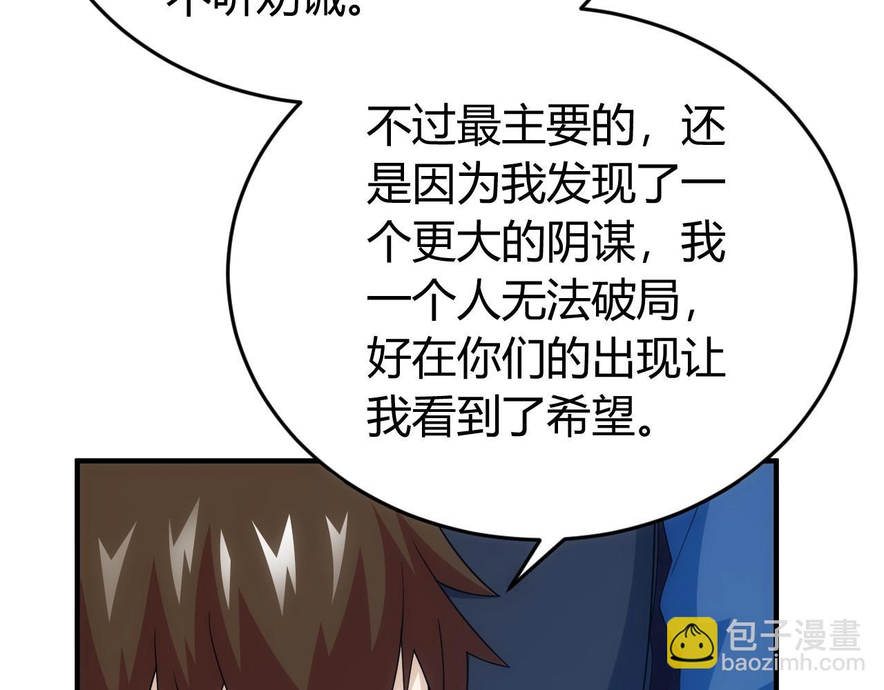 🍕氪金玩家 第134话 同一批敌人 第45页