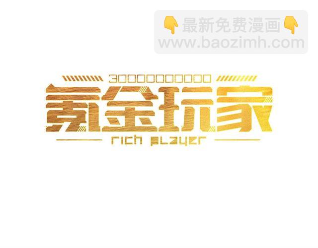 🍕氪金玩家 第142话 线索全无 第3页