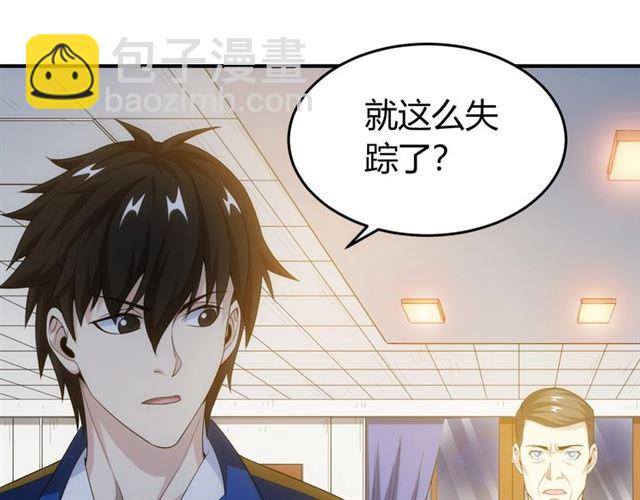 🍕氪金玩家 第142话 线索全无 第30页