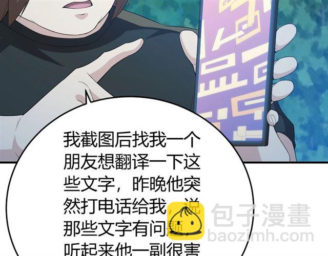 🍕氪金玩家 第142话 线索全无 第43页