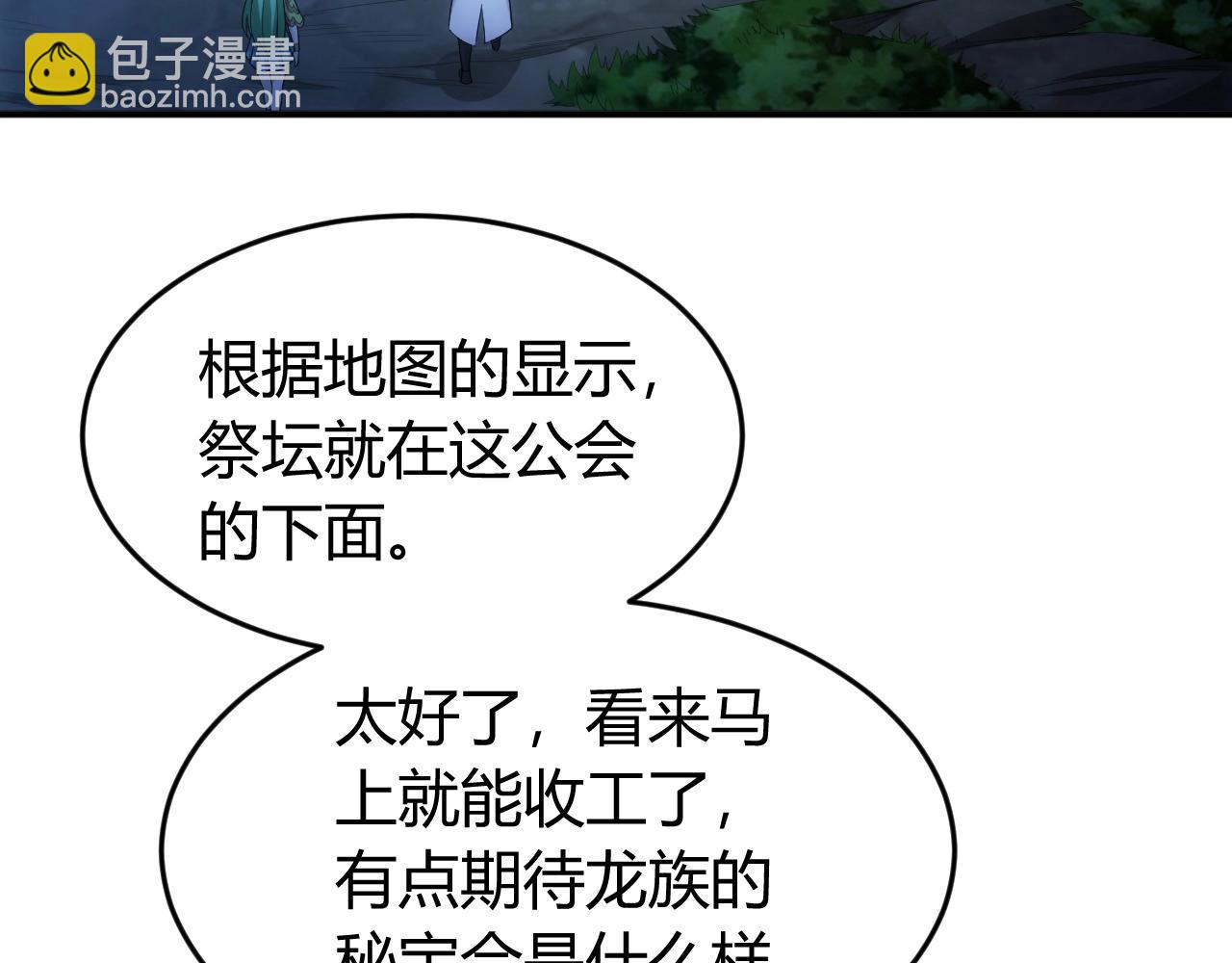 🍕氪金玩家 第136话 钉子户？！ 第10页
