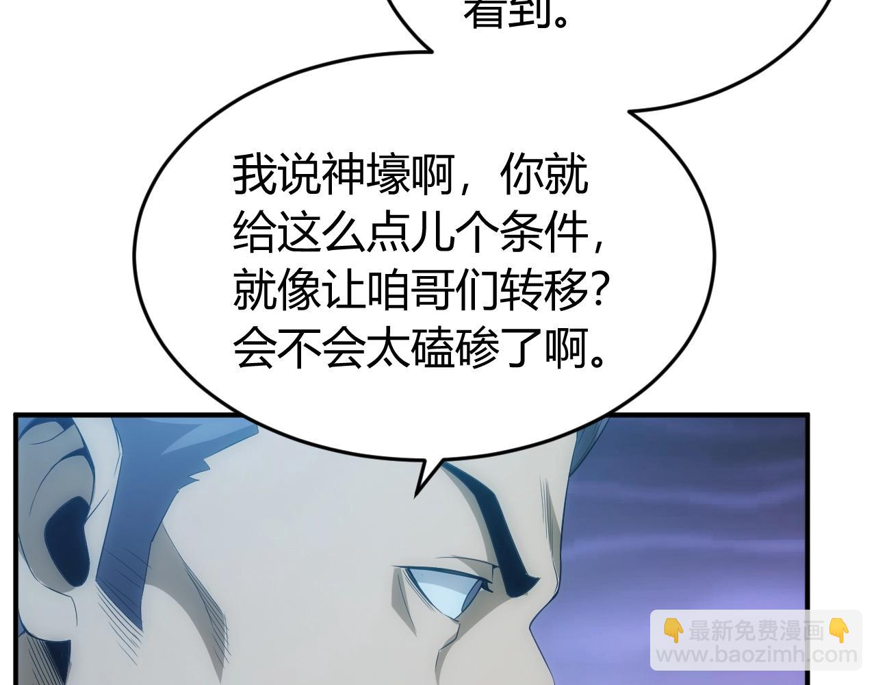🍕氪金玩家 第136话 钉子户？！ 第20页