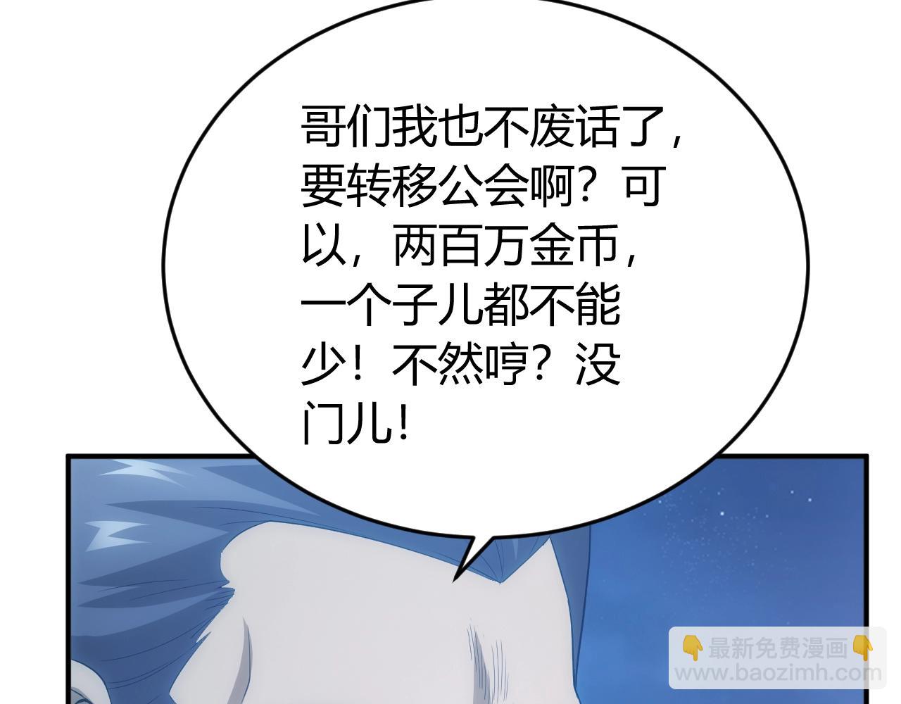 🍕氪金玩家 第136话 钉子户？！ 第26页