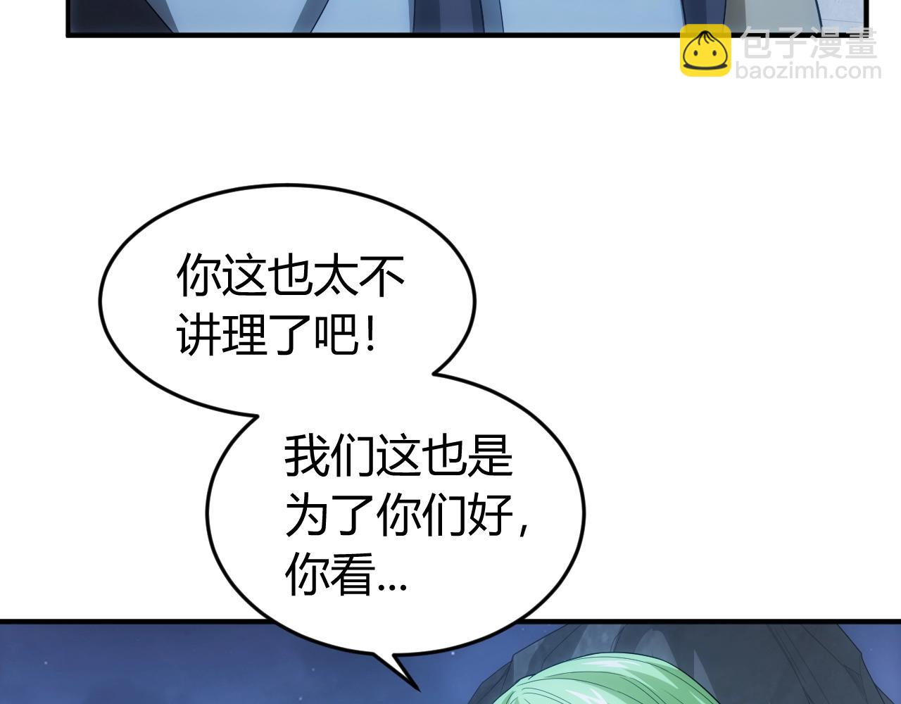 🍕氪金玩家 第136话 钉子户？！ 第28页