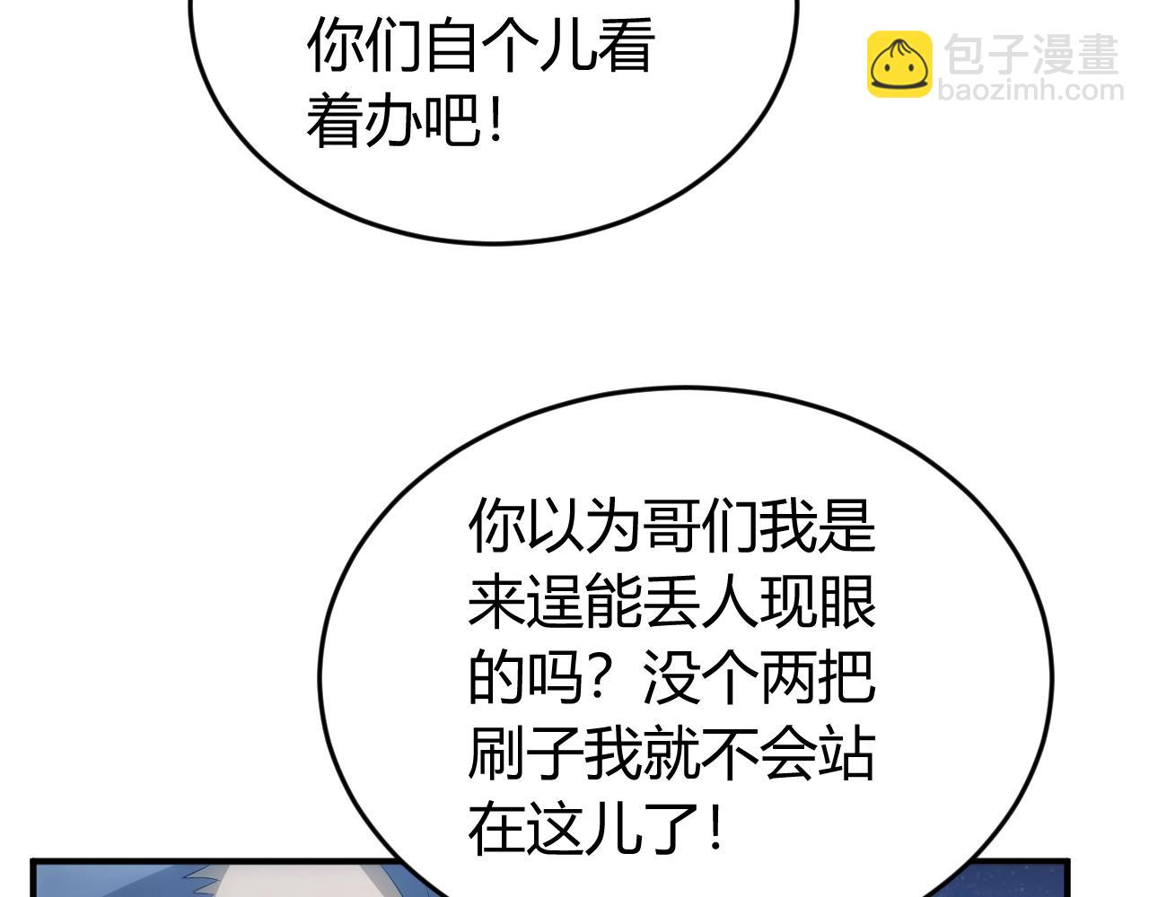 🍕氪金玩家 第136话 钉子户？！ 第30页